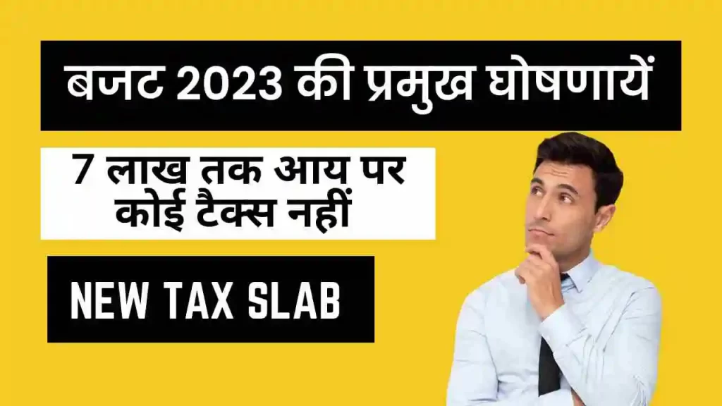 5 Important Changes in Tax in Budget 2023 बजट 2023 में इनकम